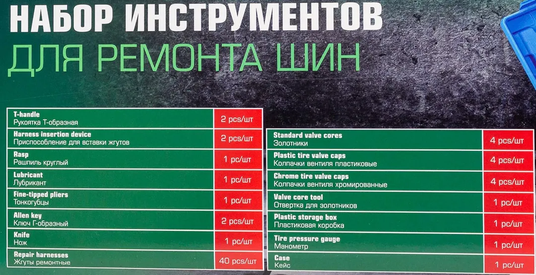 Набор для ремонта покрышек колес RockForce RF-STK-38