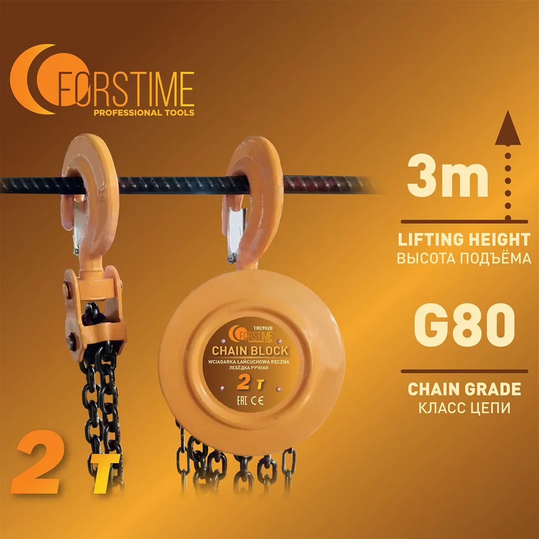 Таль ручная цепная 2 т FORSTIME FT-TRC9020