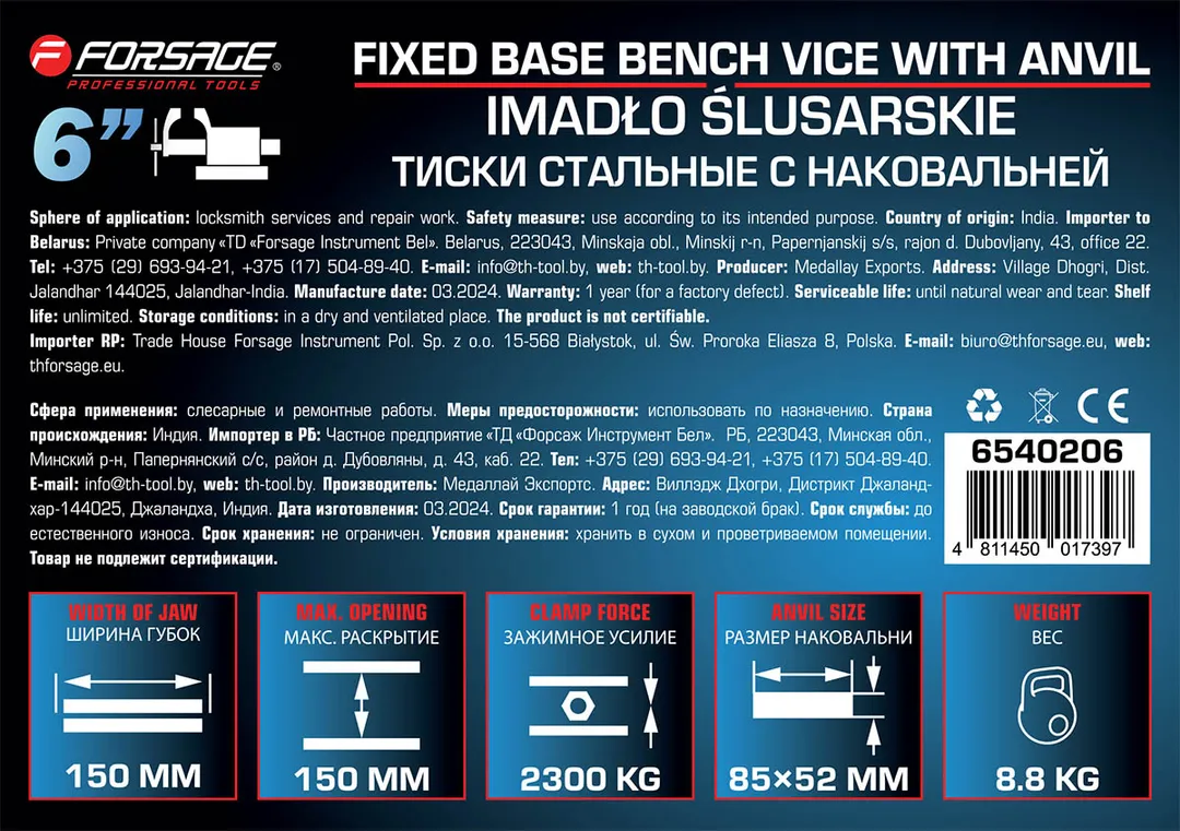 Тиски стальные с наковальней 150 мм Forsage F-6540206