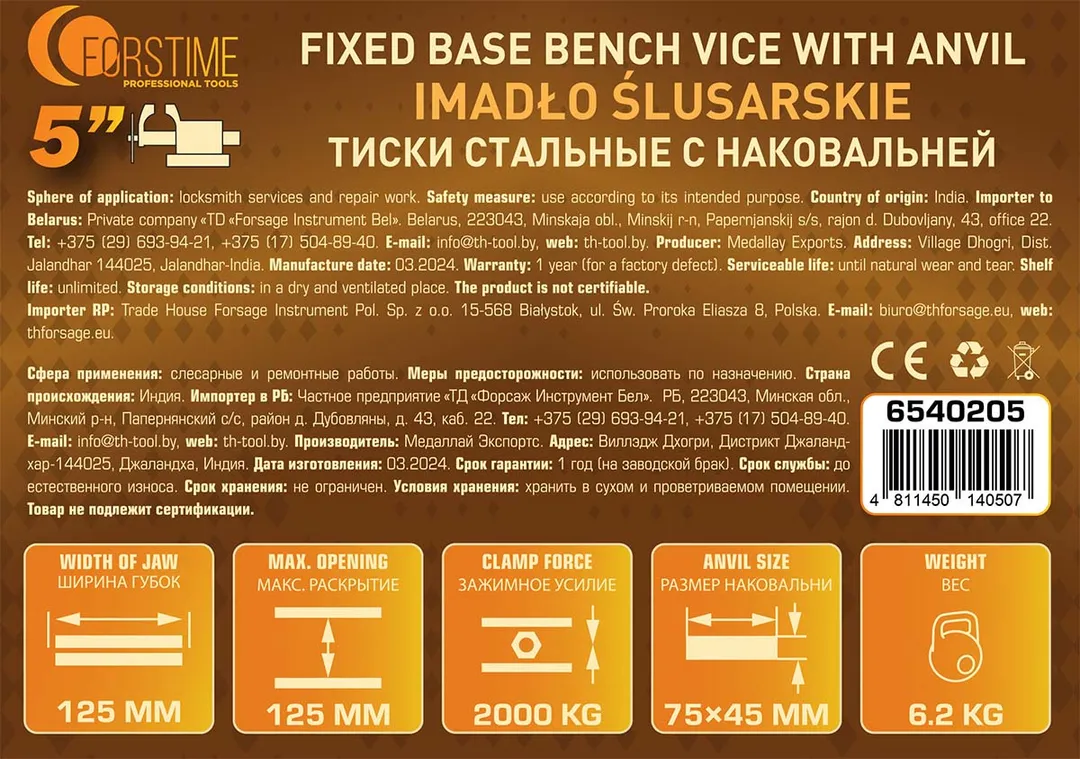 Тиски стальные с наковальней 5'' 125 мм FORSTIME FT-6540205
