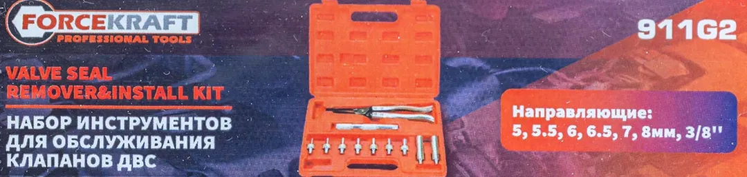 Набор инструментов для обслуживания клапанов ДВС 11 пр ForceKraft FK-911G2