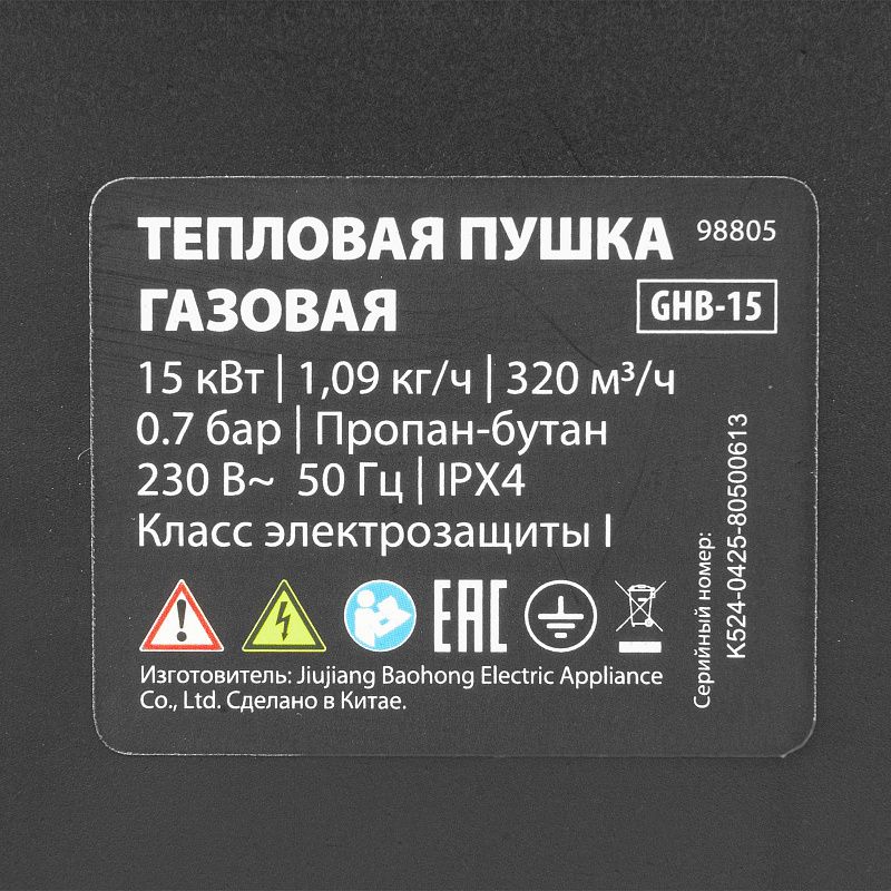 Газовая тепловая пушка GHB-15, 15 кВт, 320 м3/ч, пропан-бутан MTX 98805