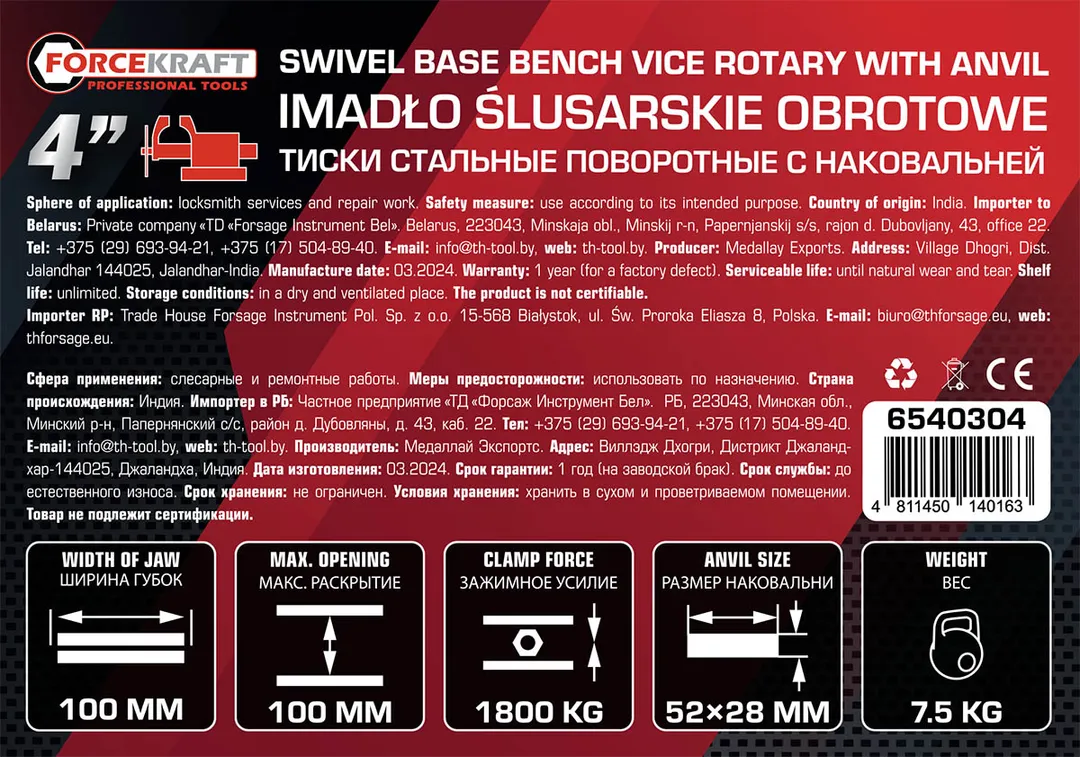 Тиски стальные поворотные с наковальней 4'' 100 мм ForceKraft FK-6540304