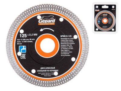 Алмазный круг 125х22 мм по керамике сплошной тонкий (мокрая резка) Gepard GP0819-125
