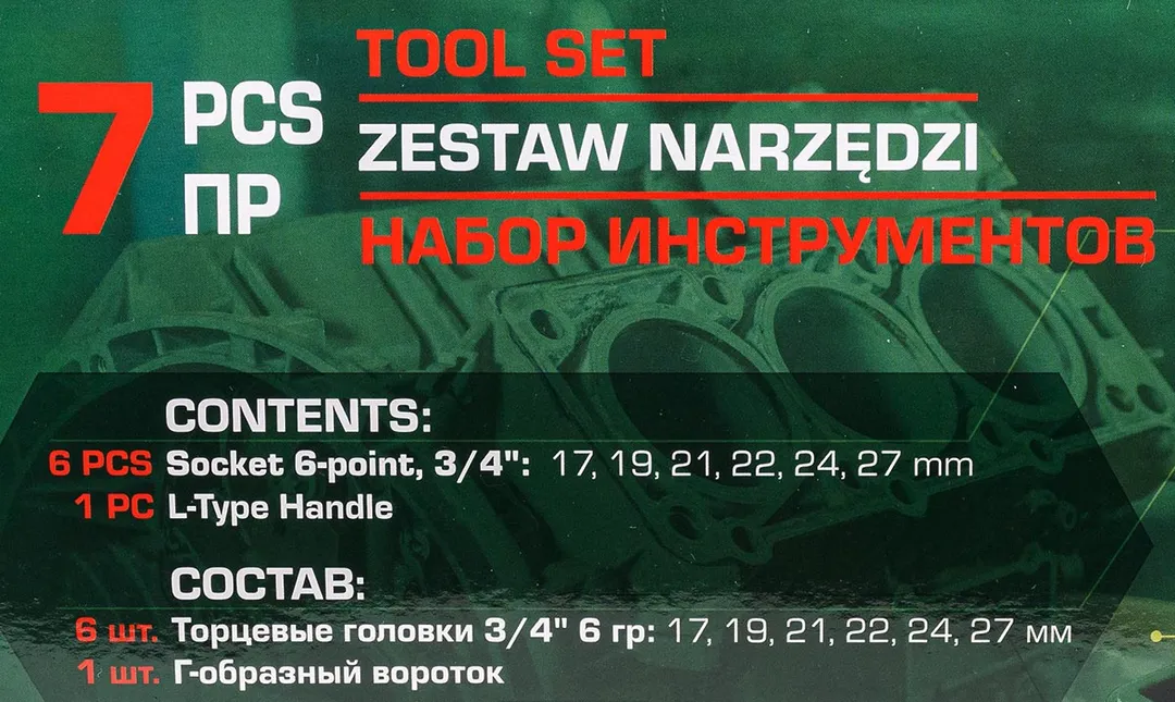 Набор ударных головок 17-27 мм 3/4'' 6-гр 7 пр RockForce RF-6074-5MPB