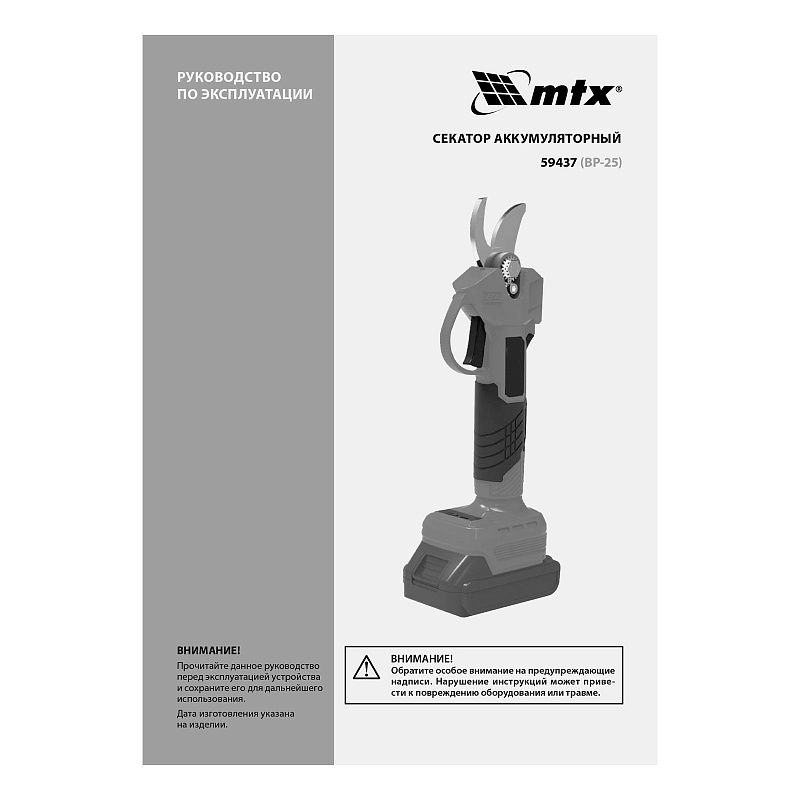 Секатор аккумуляторный, бесщет., BP-25, Li-Ion, 20 В MTX 59437