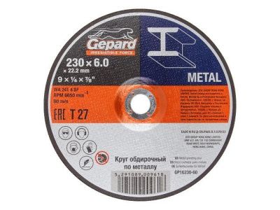 Диск обдирочный 230х6x22.2 мм для металла, шлифовальный GEPARD E2