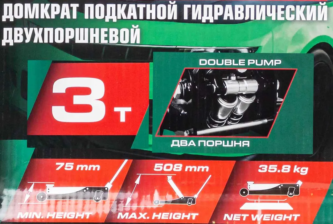 Домкрат подкатной гидравлический двухпоршневой 3 т, 75-508 мм RockForce RF-TZA830003