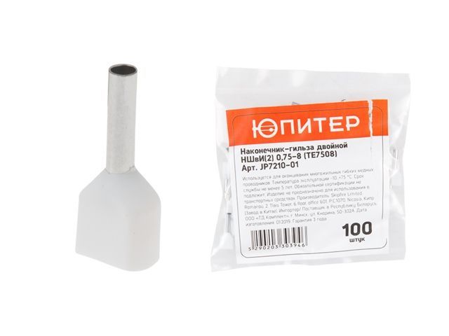 Наконечник-гильза двойной НШвИ(2, 0,75-8, TE7508, 100 шт, с изолированным фланцем, Юпитер JP7210-01