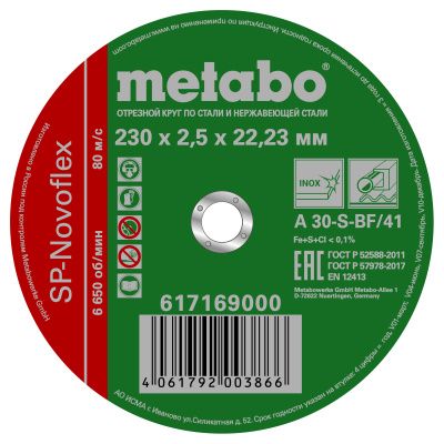 Круг отрезной 230×2,5×22,23 для нержавеющей стали, METABO 617169000