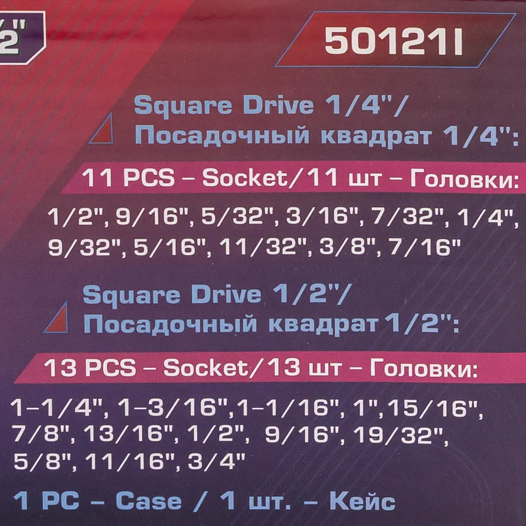 Набор дюймовых головок 1/4''&1/2'' 25 пр YATAFORCE YF-50121I