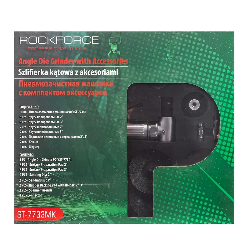 Пневмозачистная машинка с комплектом аксессуаров RockForce RF-ST-7733MK