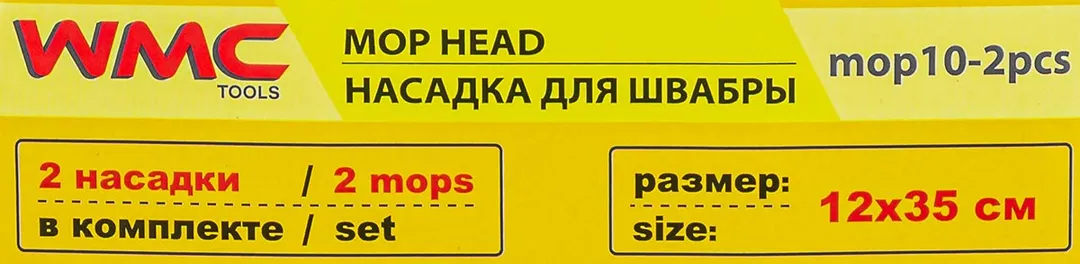 Накладка сменная из микрофибры для швабры WMC-10, 2 шт/к-т WMC TOOLS WMC-mop 10-2pcs