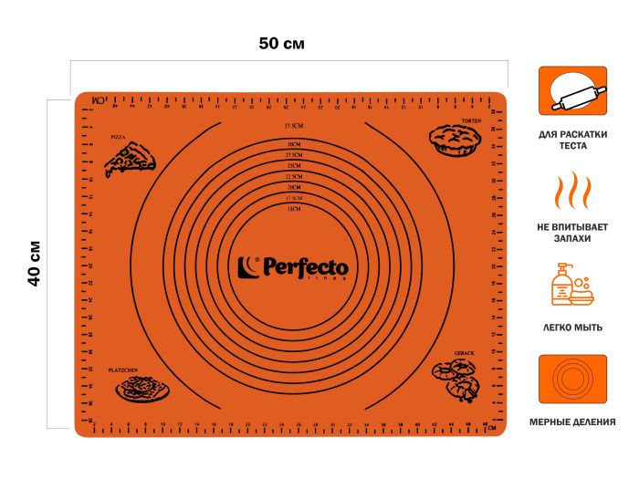 Коврик для теста с мерными делениями, силиконовый, 50х40 см, серия Handy PERFECTO LINEA 23-504022