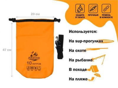 Гермомешок, 10 л, PVC HARD, оранжевый, ARIZONE 28-112047
