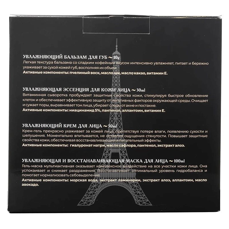 Набор косметики ''Глубокое увлажнение'', бальзам, эссенция, крем для лица, маска для лица, скребок гуаша La and Te beaute LT15