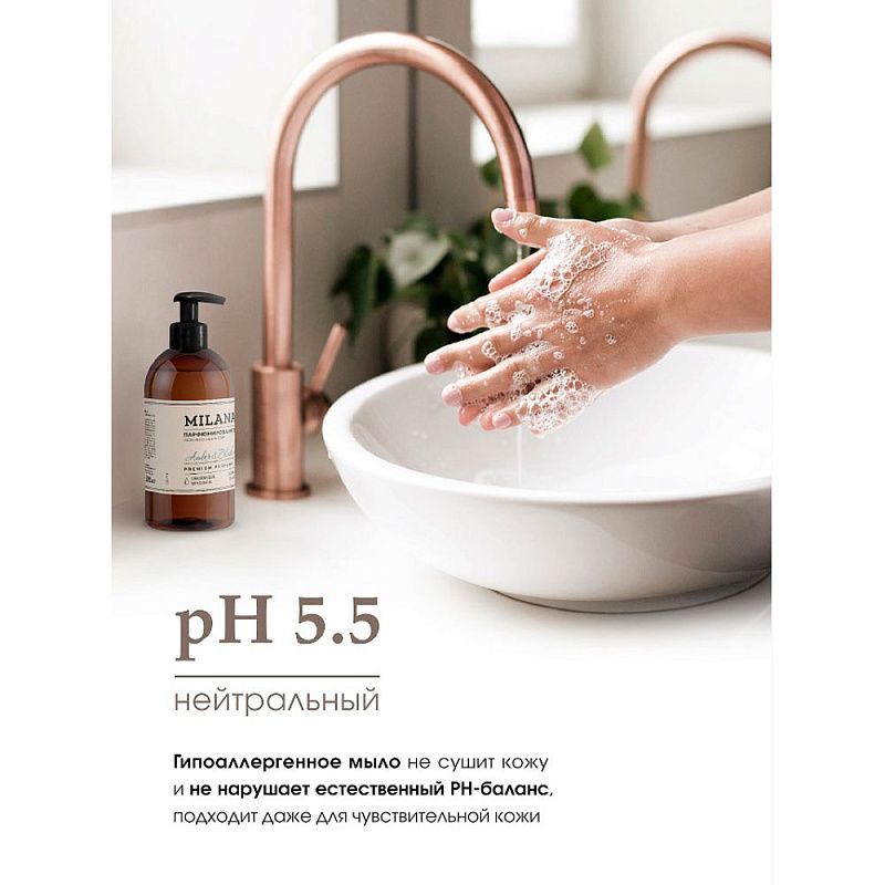 Мыло жидкое "Milana Amber&Black Vetiver", парфюмированное, 300 мл