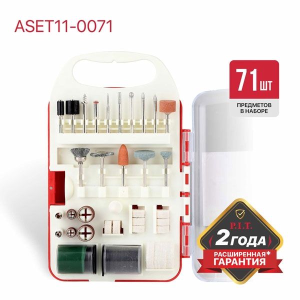 Набор принадлежностей для гравировальных машин, 71 предмет, пластиковый кейс PIT ASET11-0071