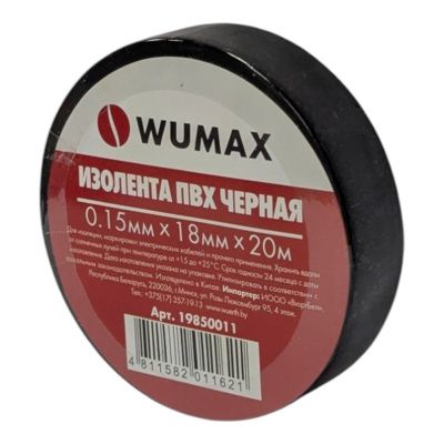 Изолента черная 18 ммх0,15х20м, WUMAX 19850011