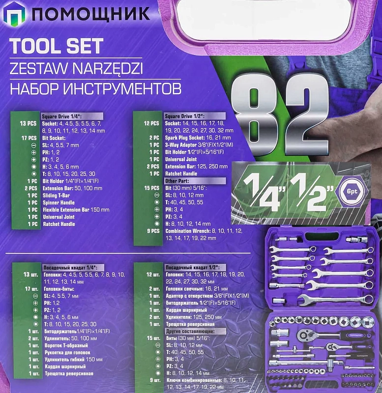 Набор инструментов 82 пр. 1/4''&1/2'' 6-гр. Помощник 4821-5