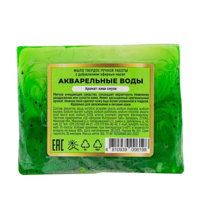 Мыло твердое ручной работы с добавлением эфирных масел ''Акварельные воды'' La and Te beaute LT-6198