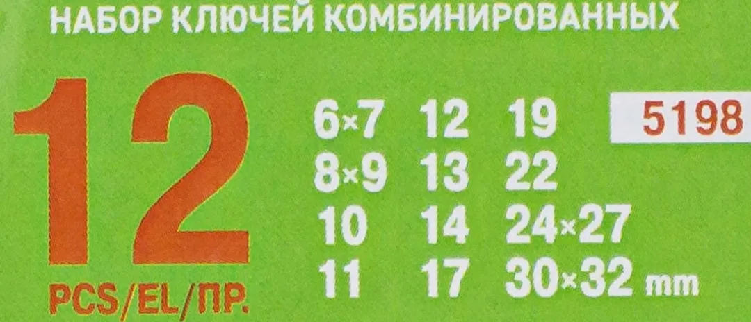 Набор комбинированных ключей 12 пр. 6-32 мм ISMA Isma-5198