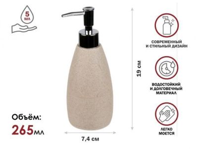 Диспенсер (дозатор) для мыла YELLOWSTONE, бежевый, Perfecto Linea 35-503100