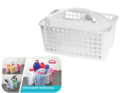 Органайзер-переноска, белый IDEA М1591