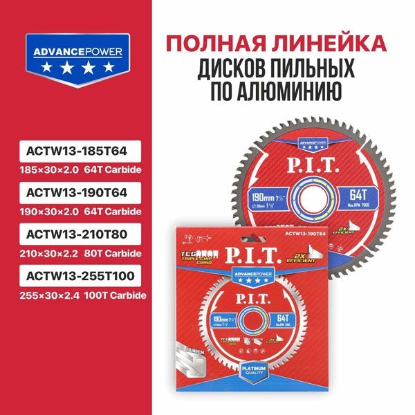 Диск пильный по алюминию ADVANCE 190x30x2.0 мм, 64T Carbide, зуб TCG 5° PIT ACTW13-190T64