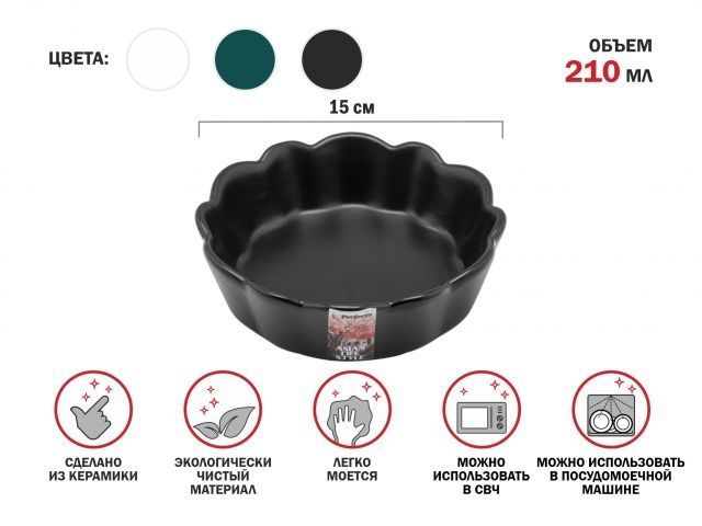 Салатник керамический, 15 см, серия ASIAN, черный, PERFECTO LINEA 17-121545