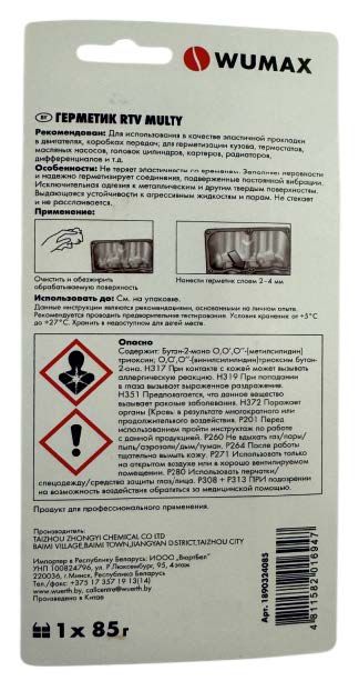 Герметик RTV multy, серый, 85 гр. WUMAX 1890324085