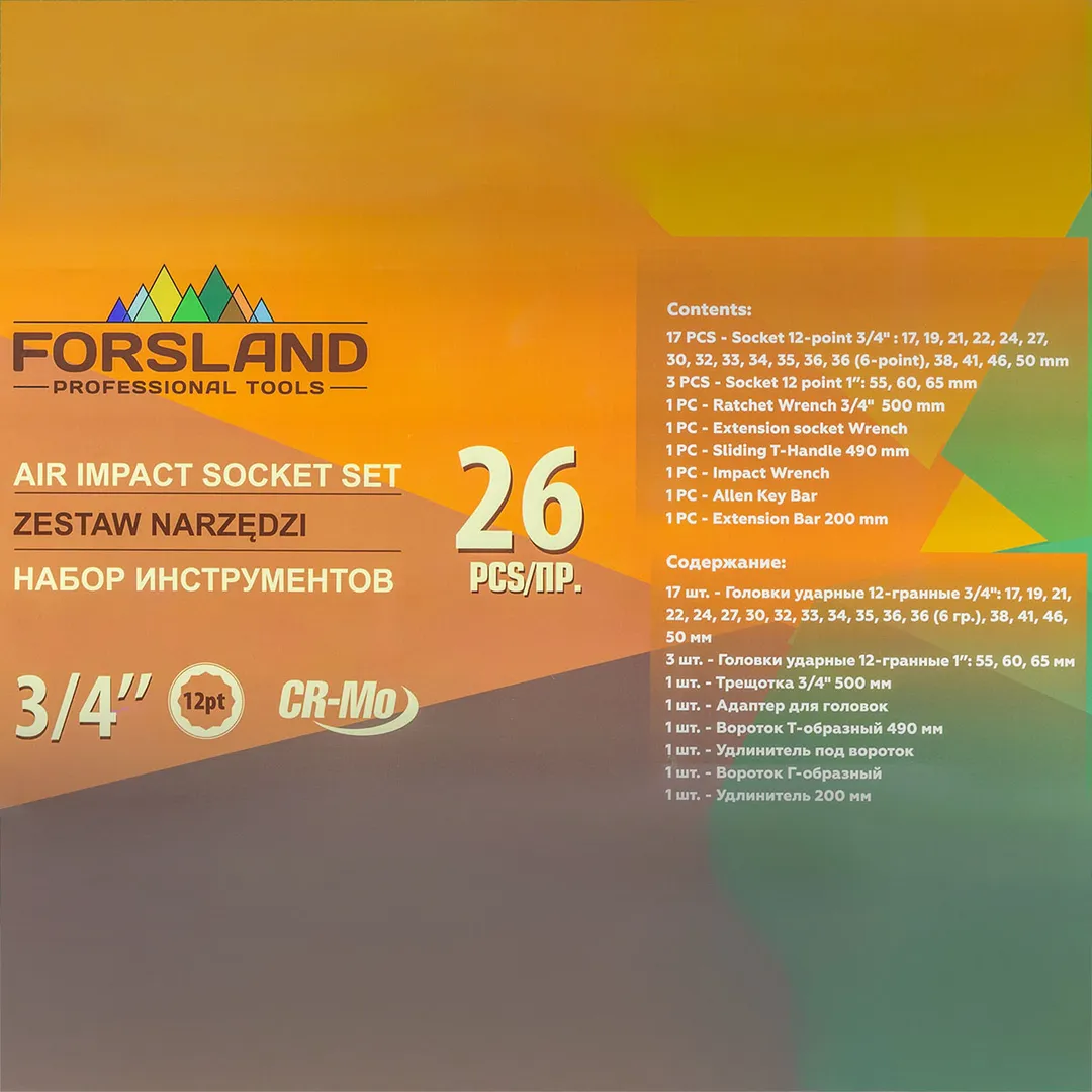 Набор инструментов ударных 26 пр. 3/4'', 12-гр. Forsland Forsland-68262-9MPB