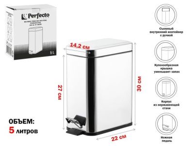 Ведро для мусора с педалью, 5 л, нержавеющая сталь, Perfecto Linea 22-160305