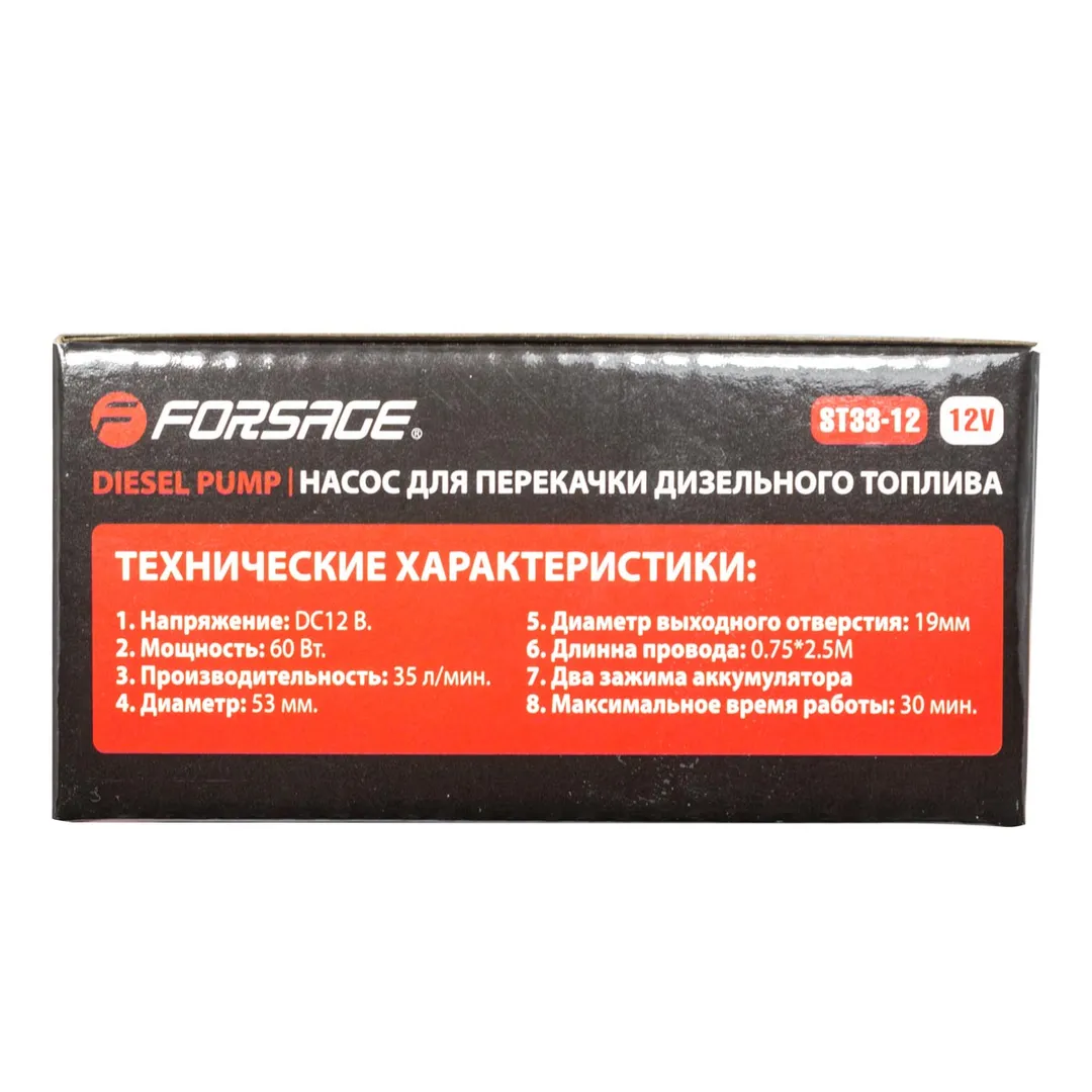 Насос для перекачки топлива Forsage F-ST33-12