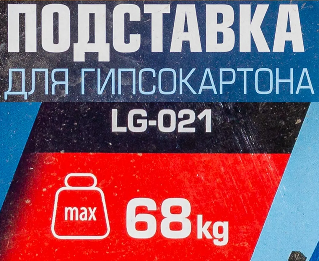 Подставка для гипсокартона 68 кг Forsage F-LG-021(из 2-ух частей)