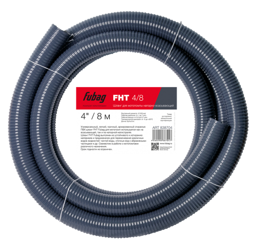 Шланг для мотопомпы FHT 4/8м напорновсасывающий FUBAG 838704