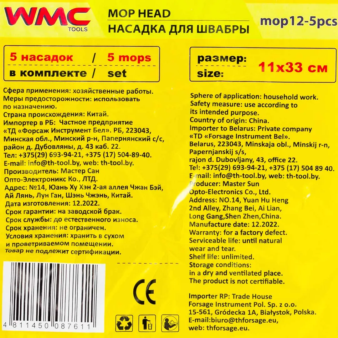 Накладка сменная из микрофибры для швабры WMC-12, 5 шт/к-т WMC TOOLS WMC-mop12-5pcs