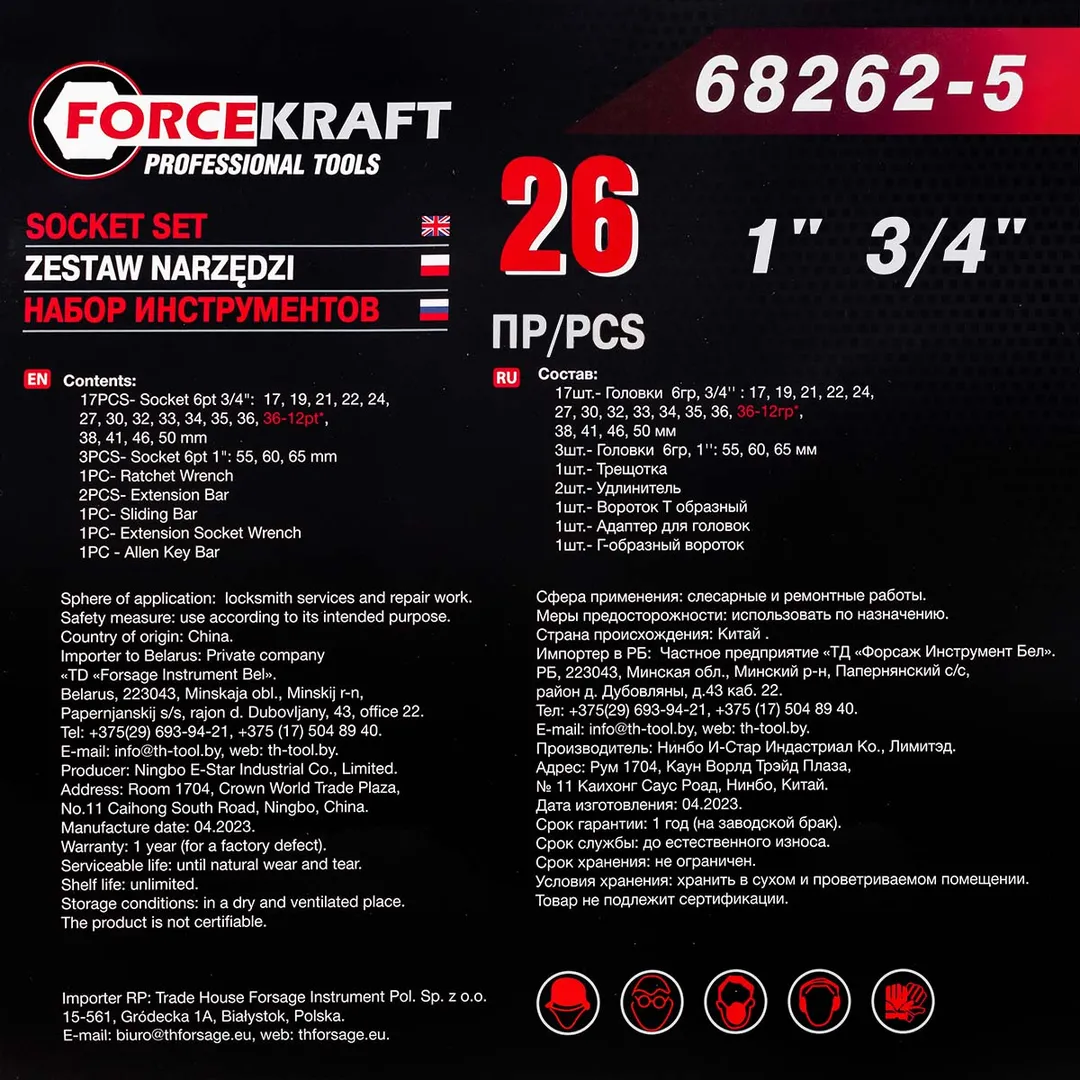 Набор торцевых головок 26 пр. 3/4'' 6-гр. 11-54 мм ForceKraft FK-68262-5