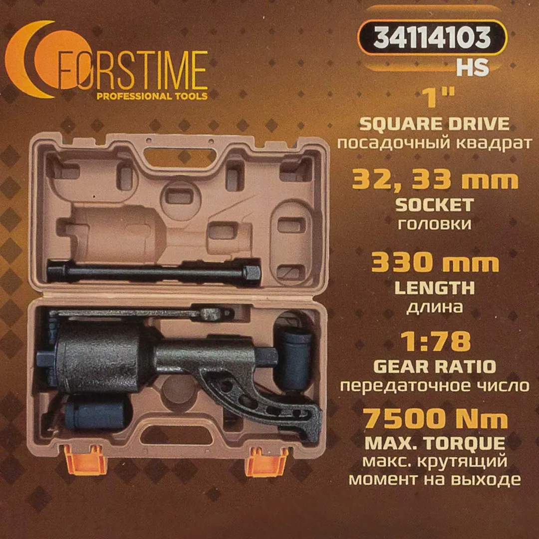 Гайковерт ручной с редуктором 1", головки 32, 33 мм, L330 мм, передаточное число 1:78, 7500 Н/м FORSTIME FT-34114103 HS
