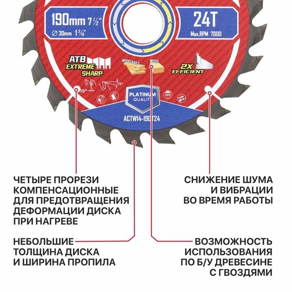 Диск пильный по дереву ADVANCE 190x30x1,4 мм, 24T Carbide, зуб ATB 15° PIT ACTW14-190T24