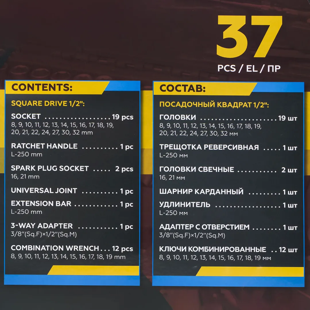 Набор инструментов 37 пр 1/2'' 6-гр KINGTUL KT-37