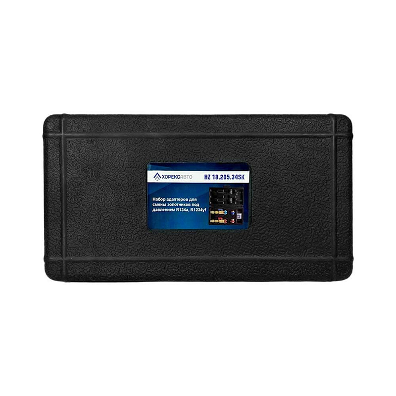 Набор адаптеров для смены золотников под давлением R134a R1234yf Horex HZ 18.205.34SK