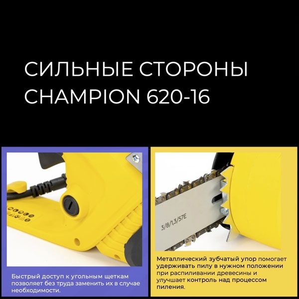Электропила 2 кВт 620-16" 3/8-1,3-56. CHAMPION 620-16