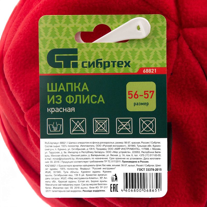 Шапка с отворотом из флиса для взрослых, размер 56-57, красная Сибртех 68821