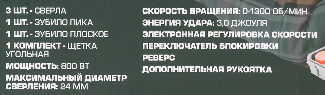 Перфоратор электрический 220V, 50/60Гц, 800W, 0-1300 об/мин, 2.8Дж, RockForce RF-Z1C-DH02-26