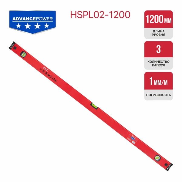 Уровень пузырьковый магнитный ADVANCE HSPL02-1200 (1200мм, 3 капсулы, коробчатый,1мм/м) PIT HSPL02-1200