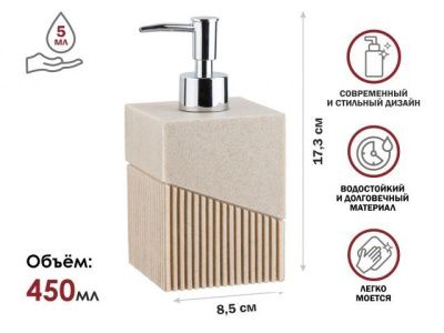 Диспенсер (дозатор) для мыла ELEMENT, бежевый, Perfecto Linea 35-618101