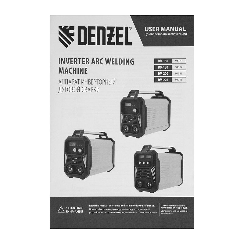 Аппарат инвертор. дуговой сварки DM-220 Standart, 220 А, ПВ 60% Denzel 94326