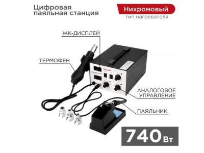 Станция паяльная 2 в 1 паяльник+термофен с цифровым дисплеем, 100-480 °С REXANT 12-0724