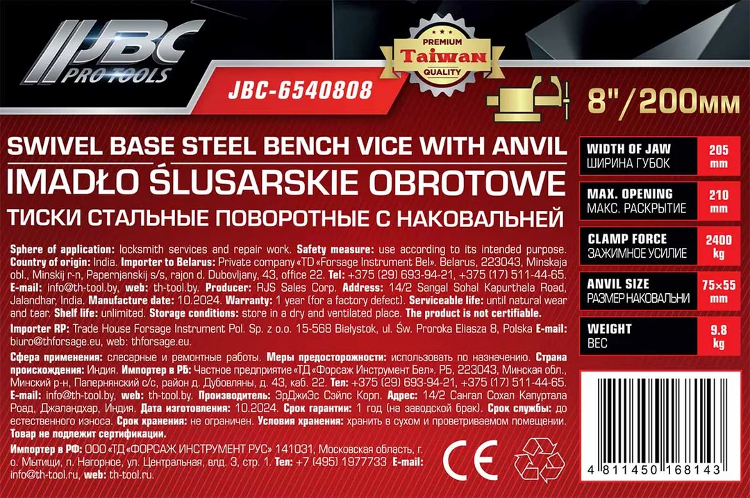 Тиски стальные поворотные с наковальней 200 мм 8'' JBC JBC-6540808